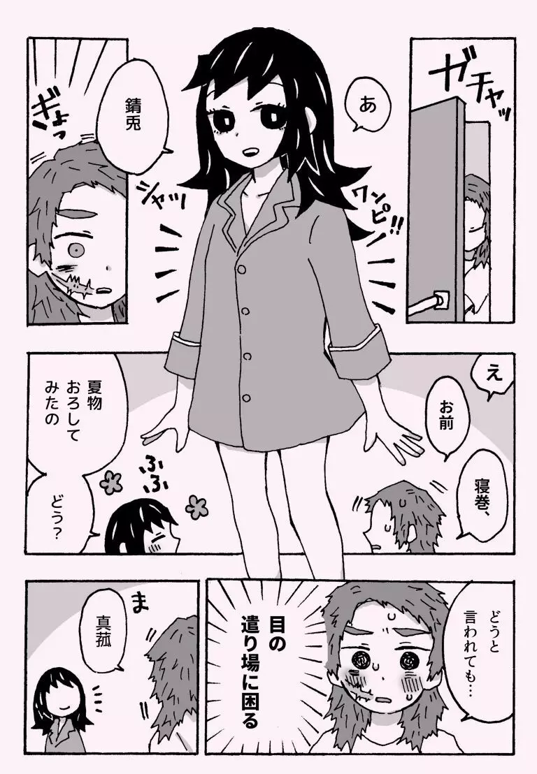 少年少女ではなくなった Page.15