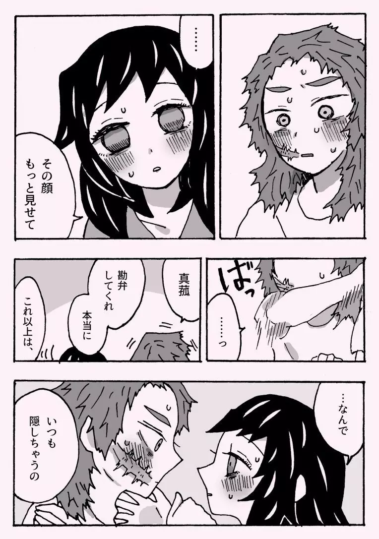 少年少女ではなくなった Page.18