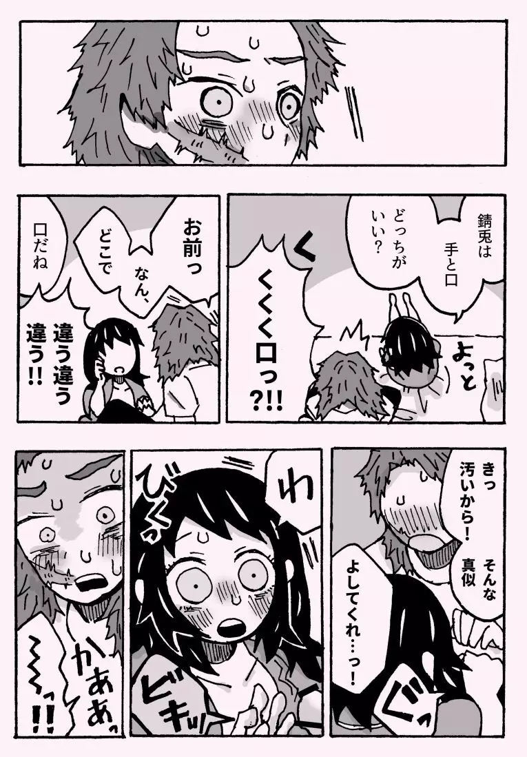 少年少女ではなくなった Page.33