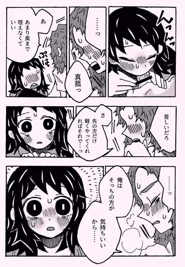 少年少女ではなくなった Page.35