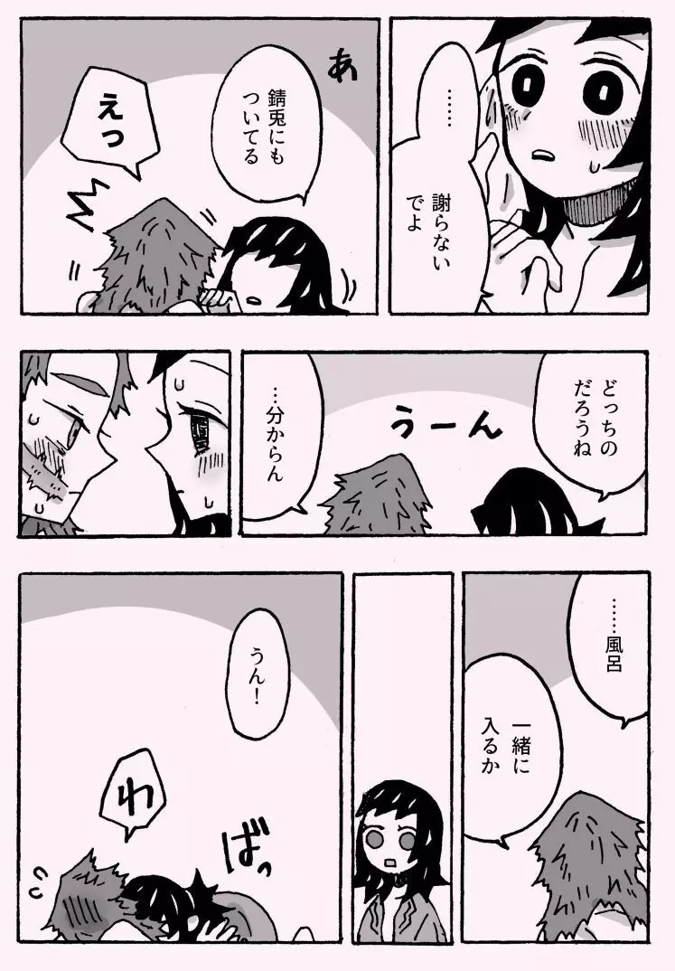 少年少女ではなくなった Page.39