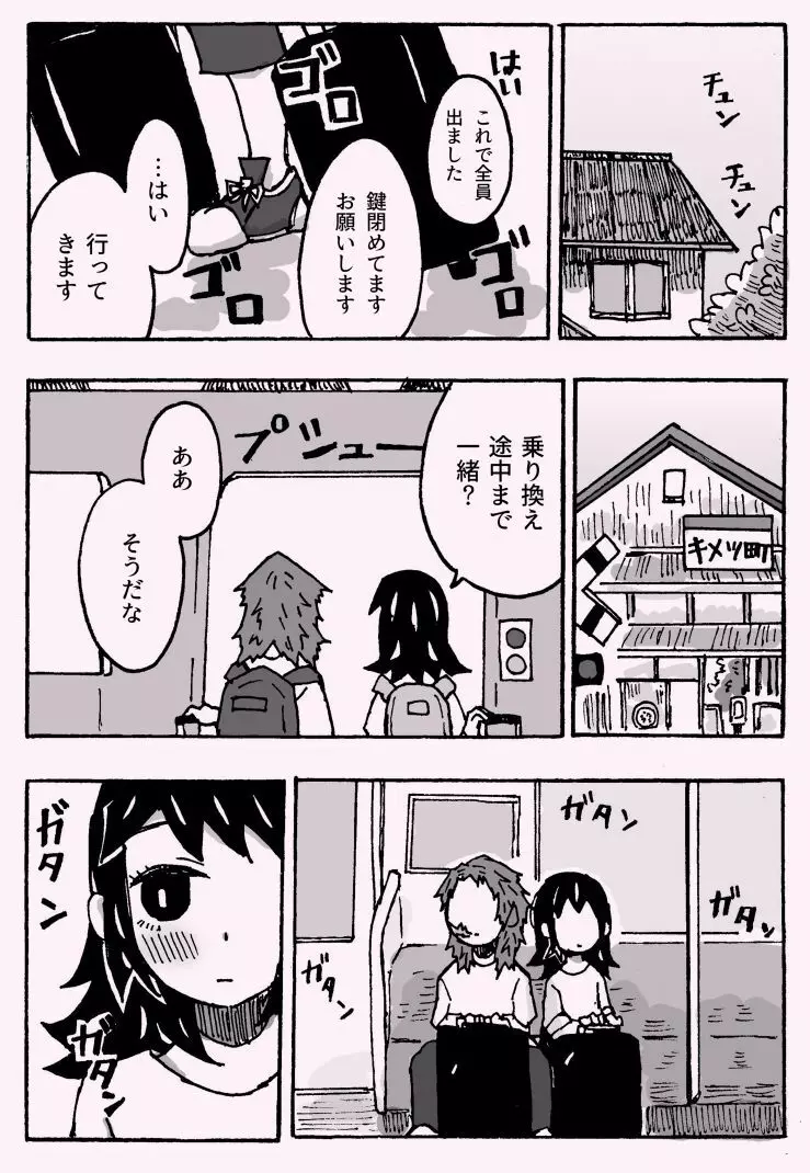 少年少女ではなくなった Page.40