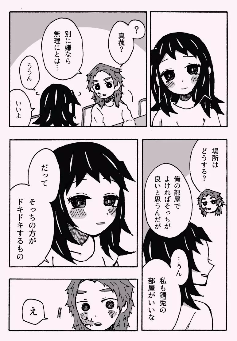 少年少女ではなくなった Page.7