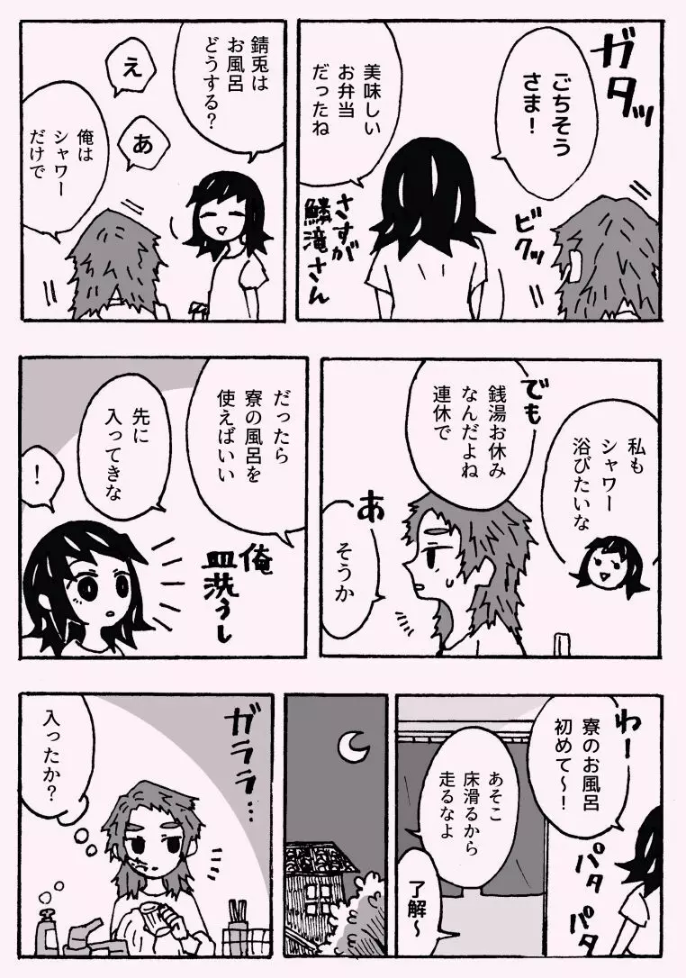 少年少女ではなくなった Page.8