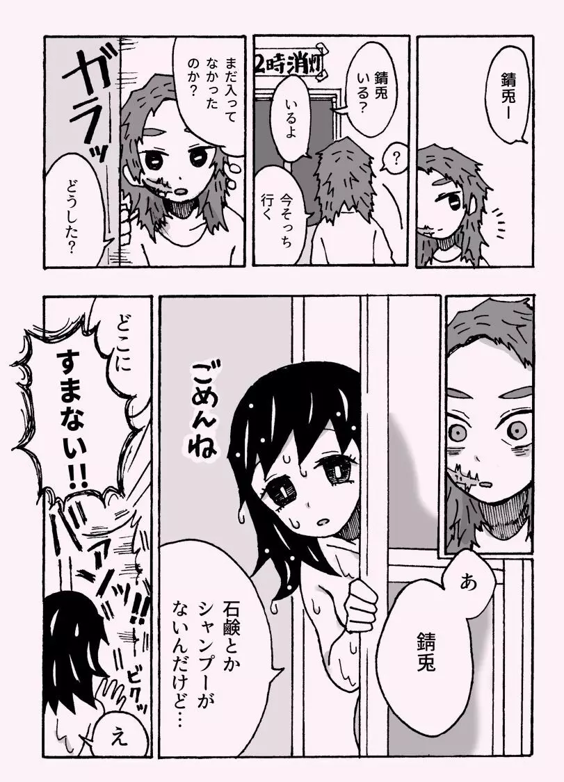 少年少女ではなくなった Page.9