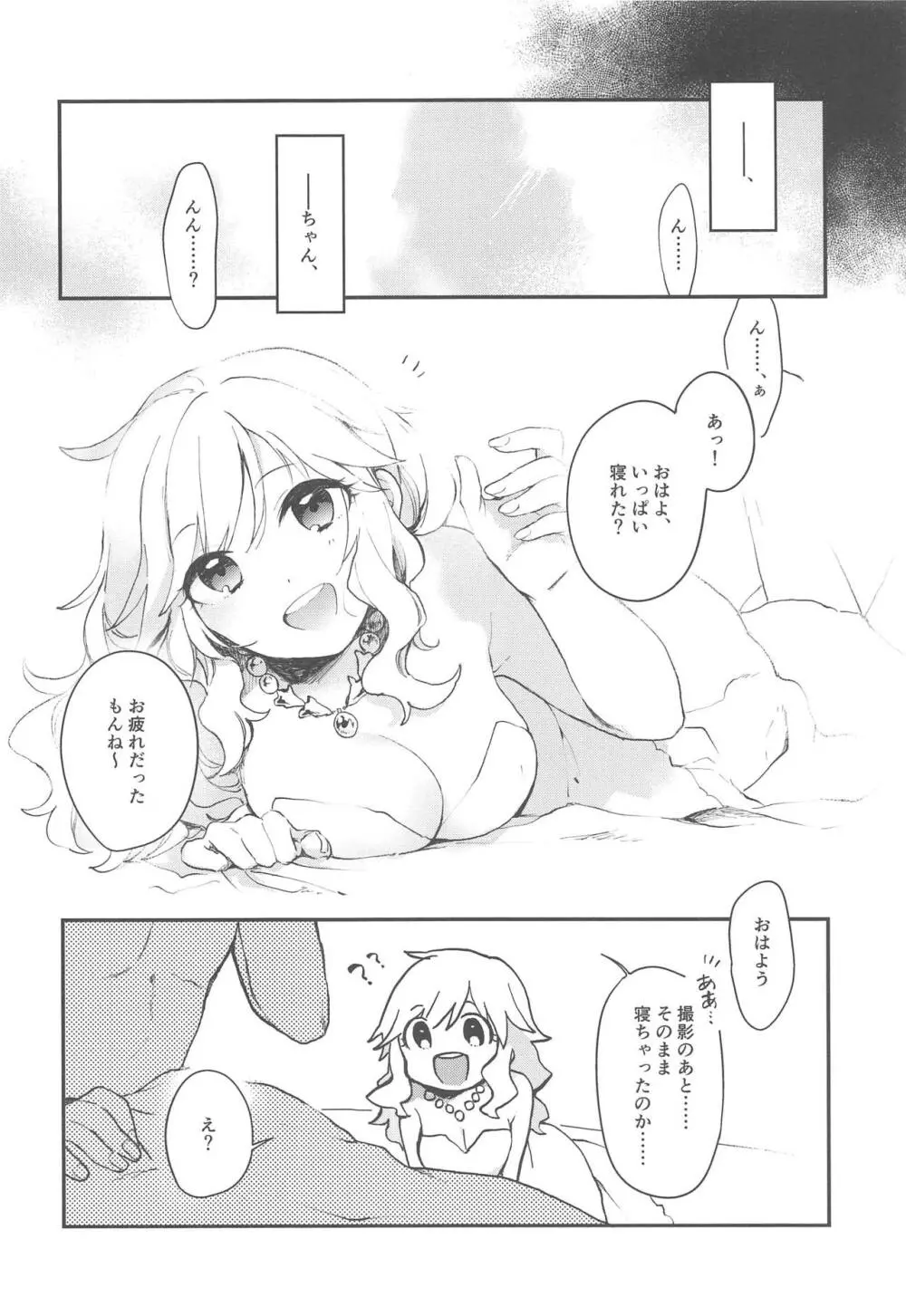 ゆいとしあわせ初夜ごっこ!! Page.15