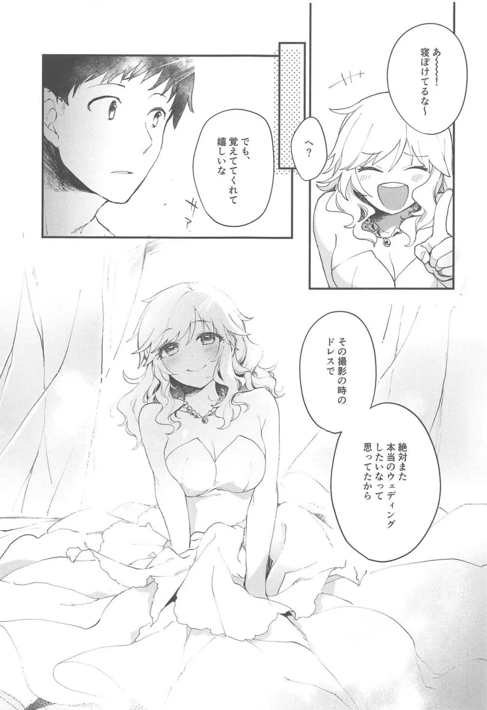 ゆいとしあわせ初夜ごっこ!! Page.16