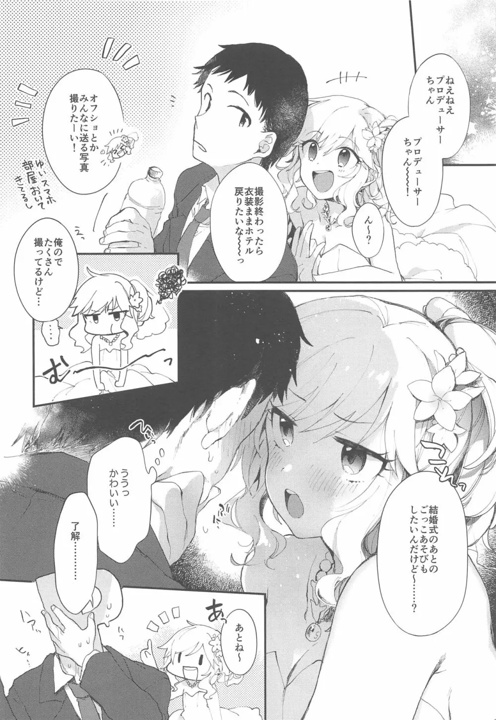 ゆいとしあわせ初夜ごっこ!! Page.4