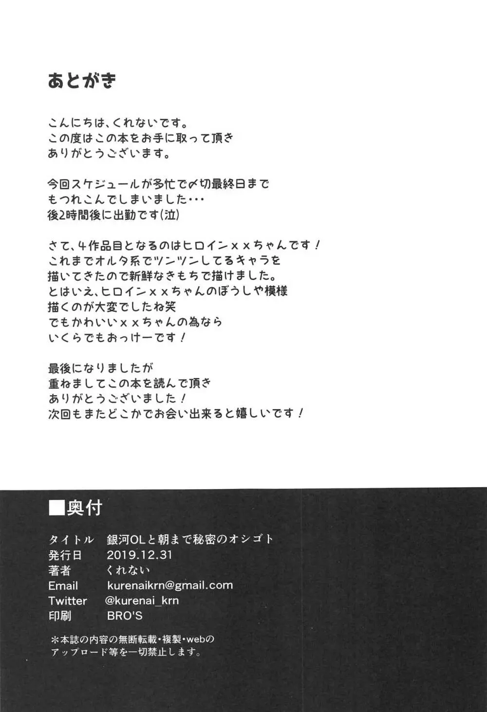 銀河OLと朝まで秘密のオシゴト Page.16
