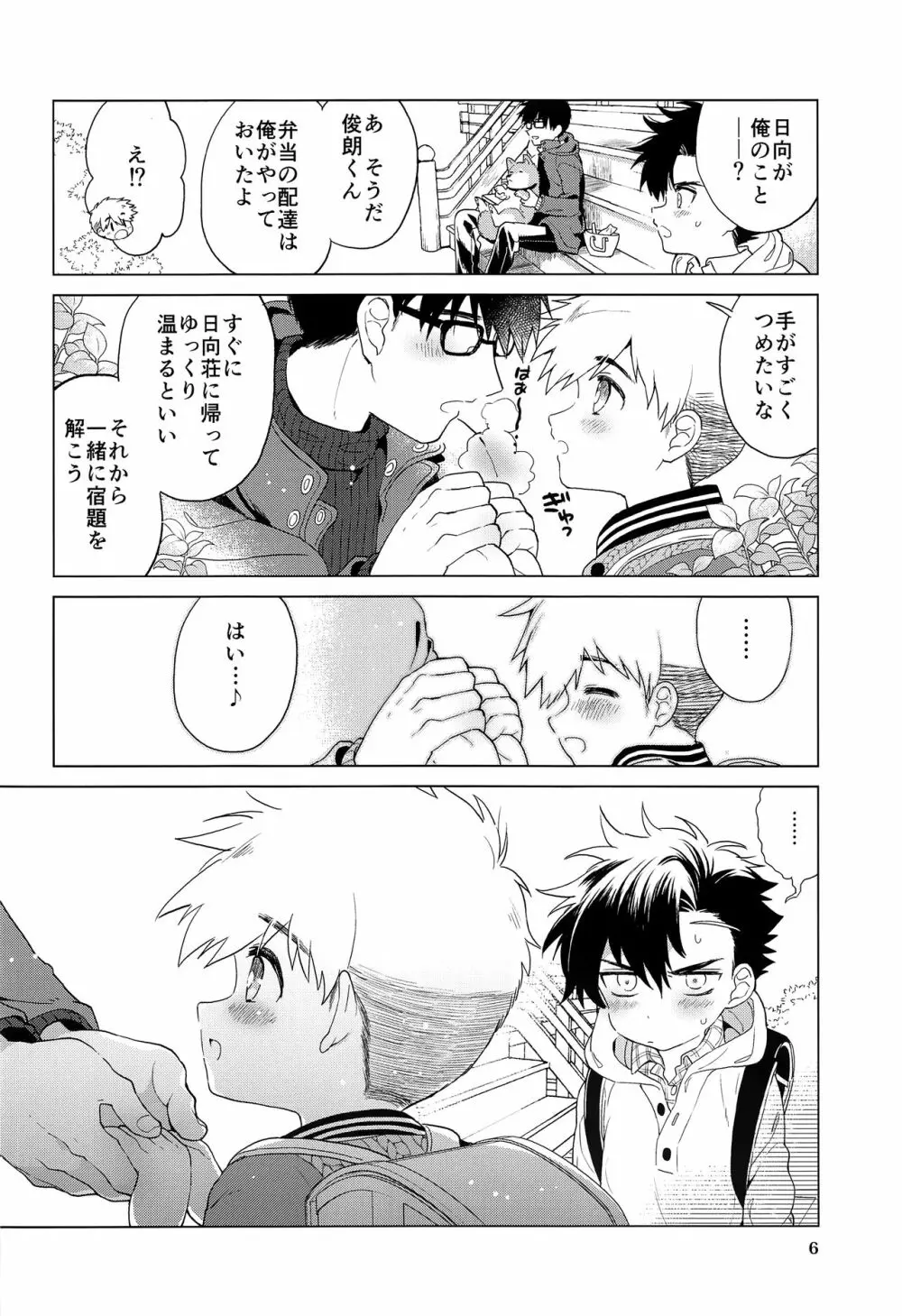 おおきくなりたい、あとすこし。 Page.7