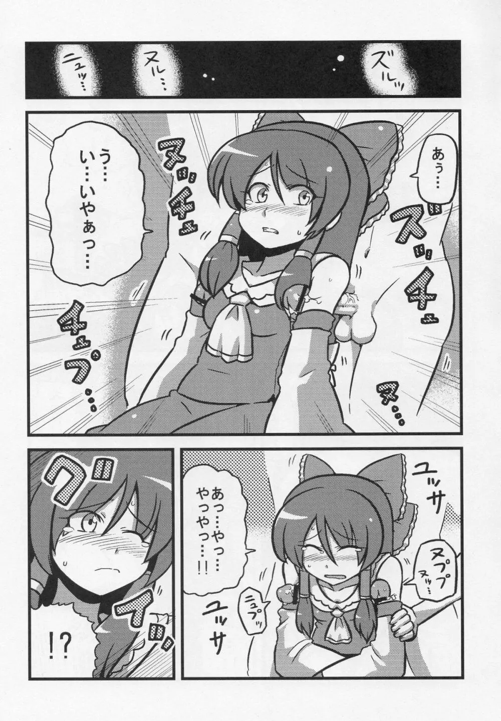 ゆゆ様夢妄想 Page.16