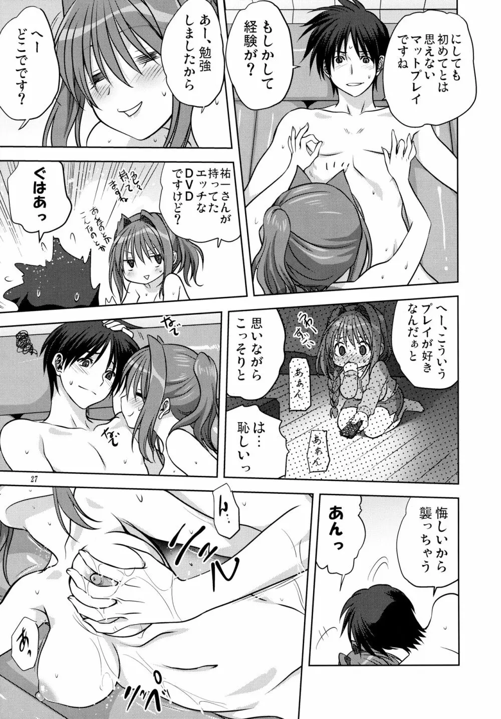 秋子さんといっしょ 13 Page.26
