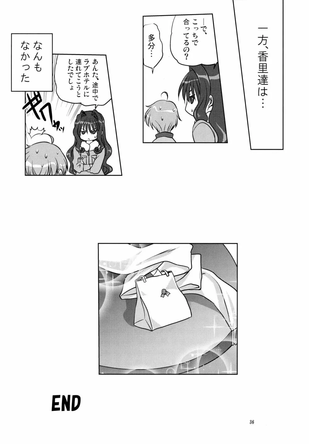 秋子さんといっしょ 13 Page.35