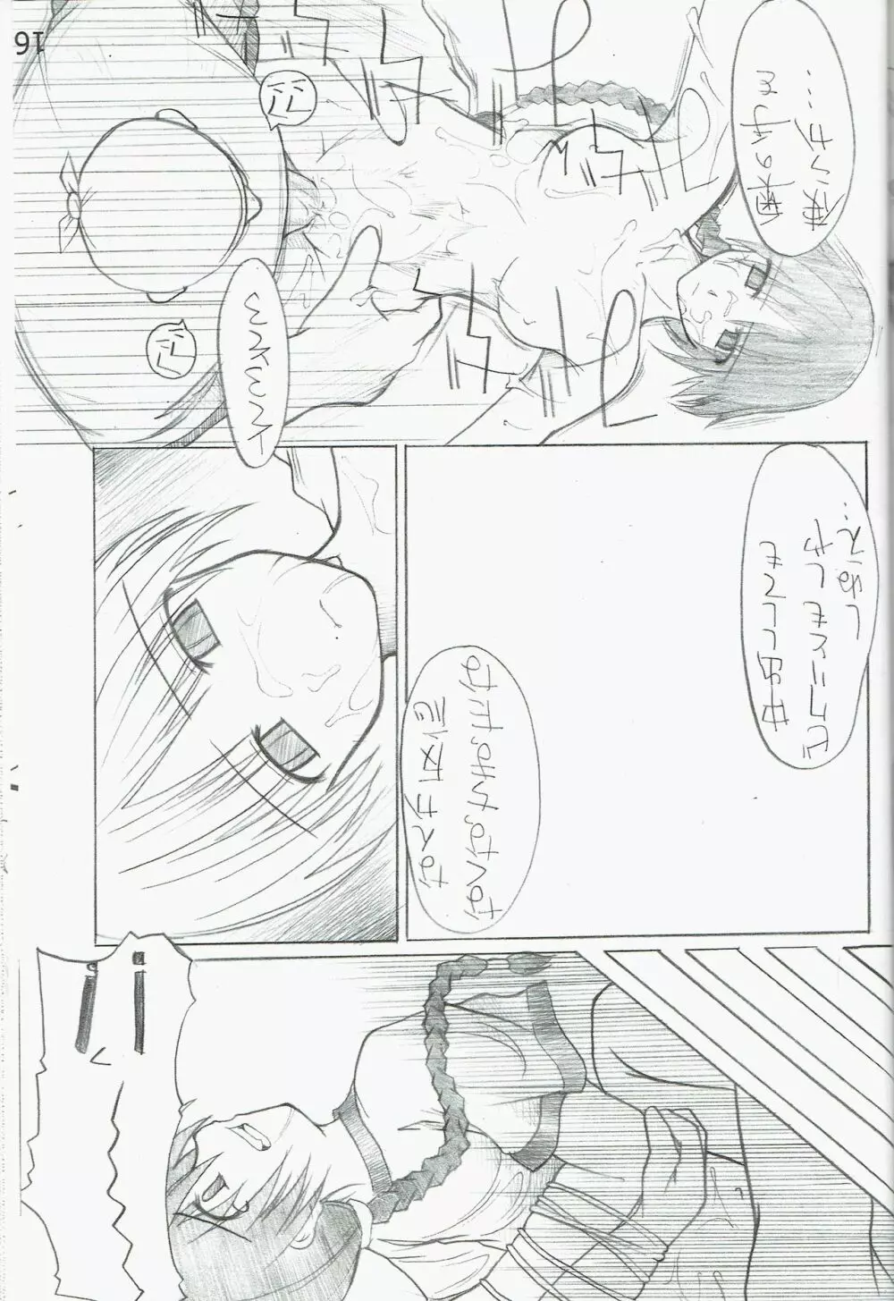 Poison Attack Page.18