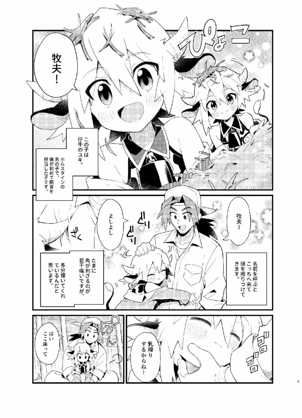 YUKIMILK Page.6