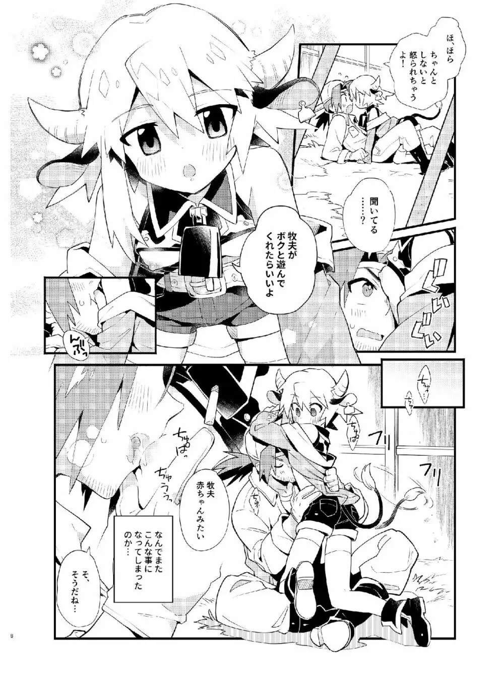 YUKIMILK Page.9