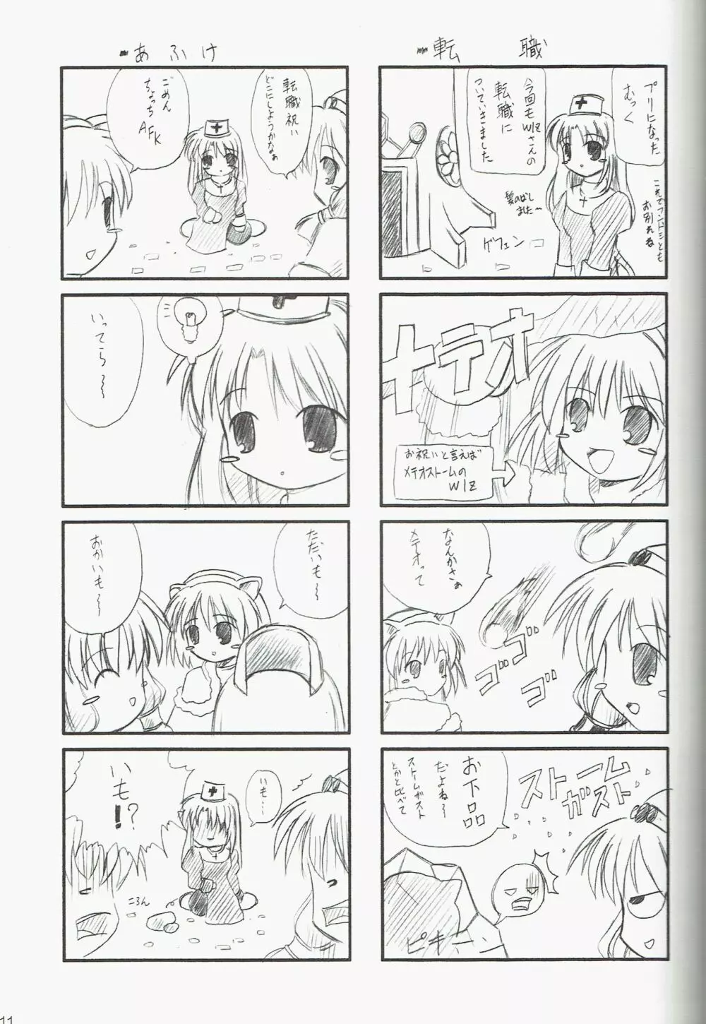 GO☆FIGHT☆WIN!! IV Page.11