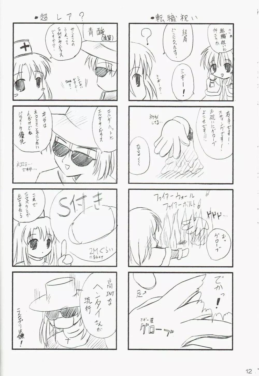 GO☆FIGHT☆WIN!! IV Page.12