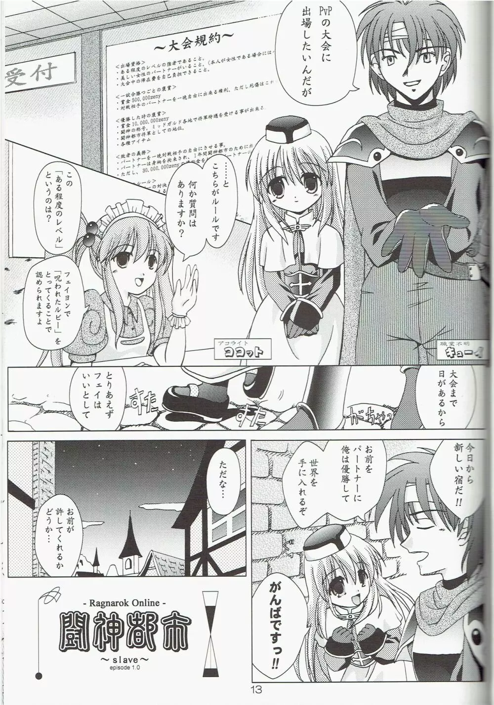 GO☆FIGHT☆WIN!! IV Page.13