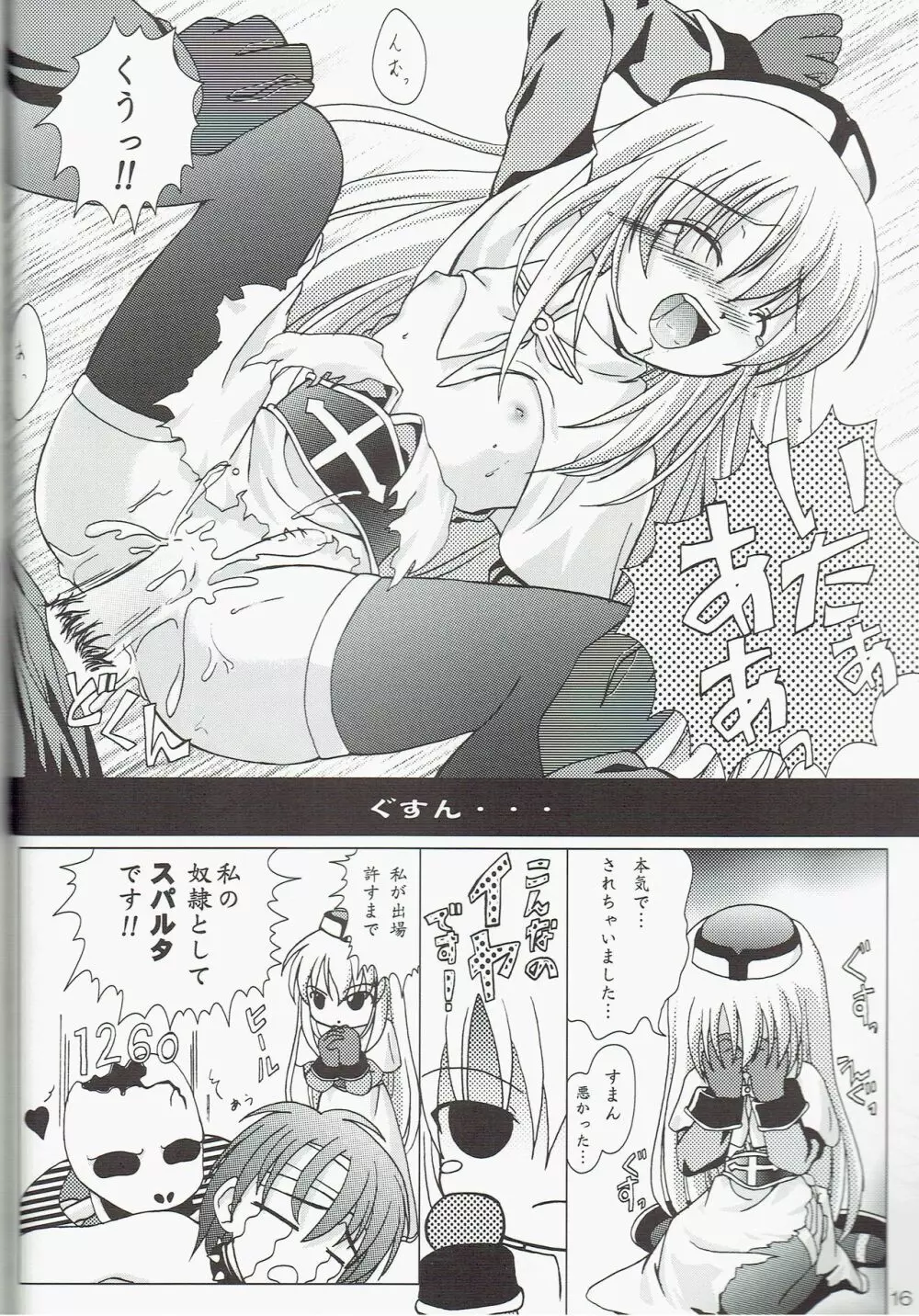 GO☆FIGHT☆WIN!! IV Page.16