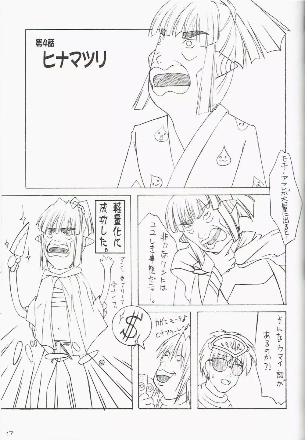 GO☆FIGHT☆WIN!! IV Page.17