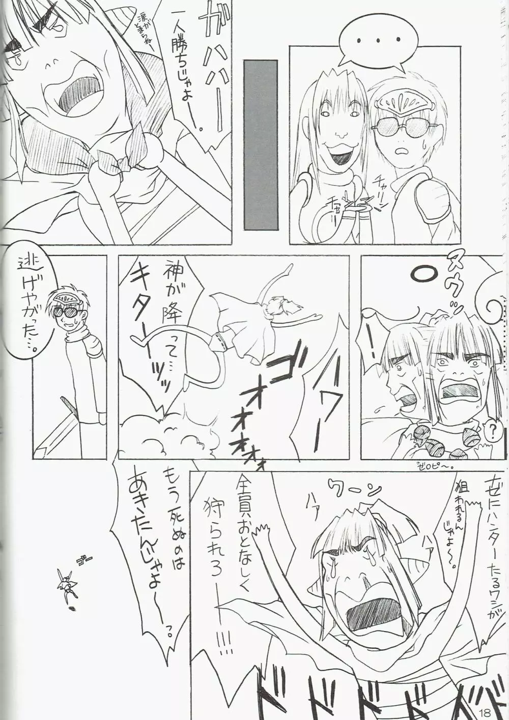GO☆FIGHT☆WIN!! IV Page.18