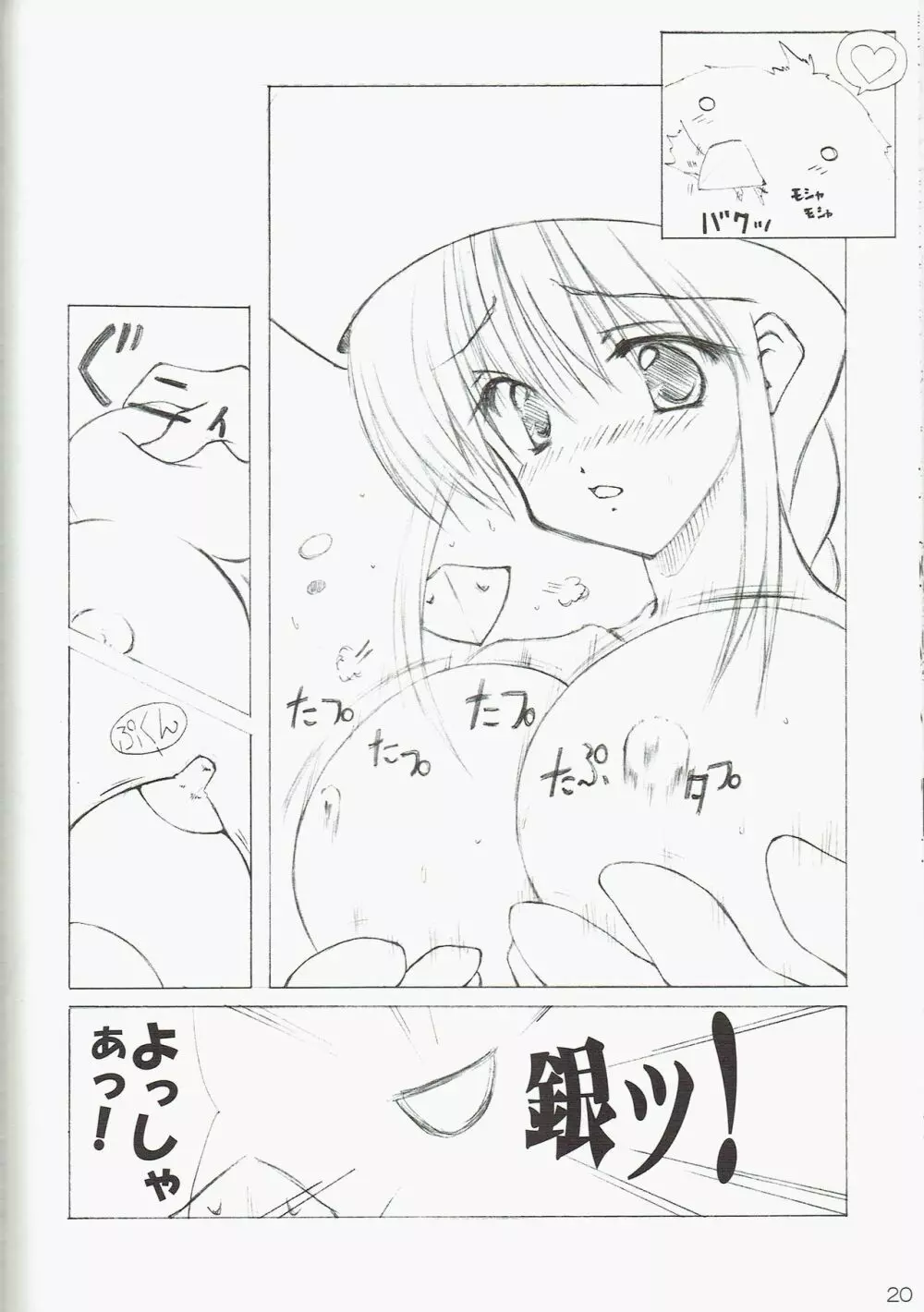 GO☆FIGHT☆WIN!! IV Page.20