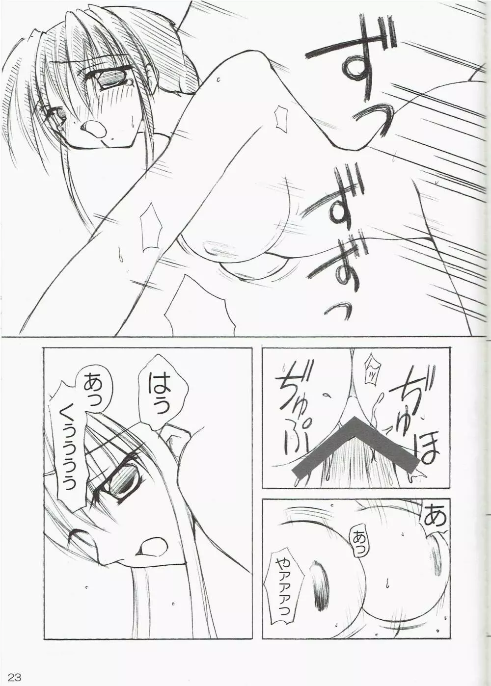 GO☆FIGHT☆WIN!! IV Page.23