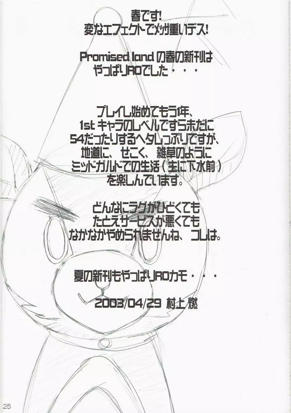 GO☆FIGHT☆WIN!! IV Page.25