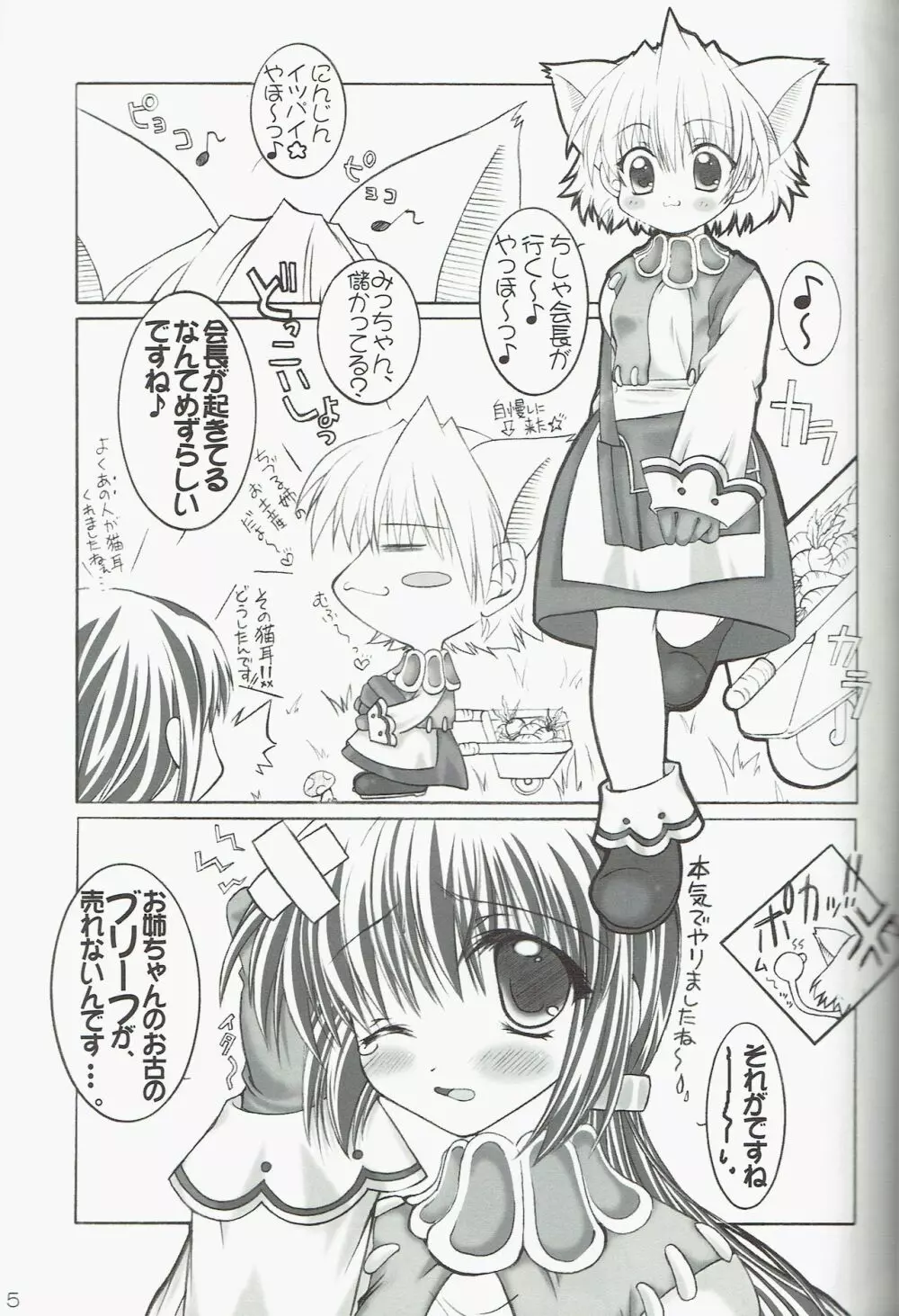 GO☆FIGHT☆WIN!! IV Page.5