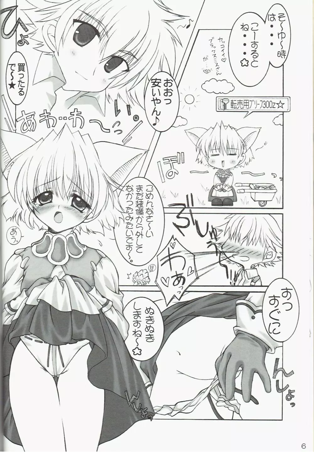 GO☆FIGHT☆WIN!! IV Page.6