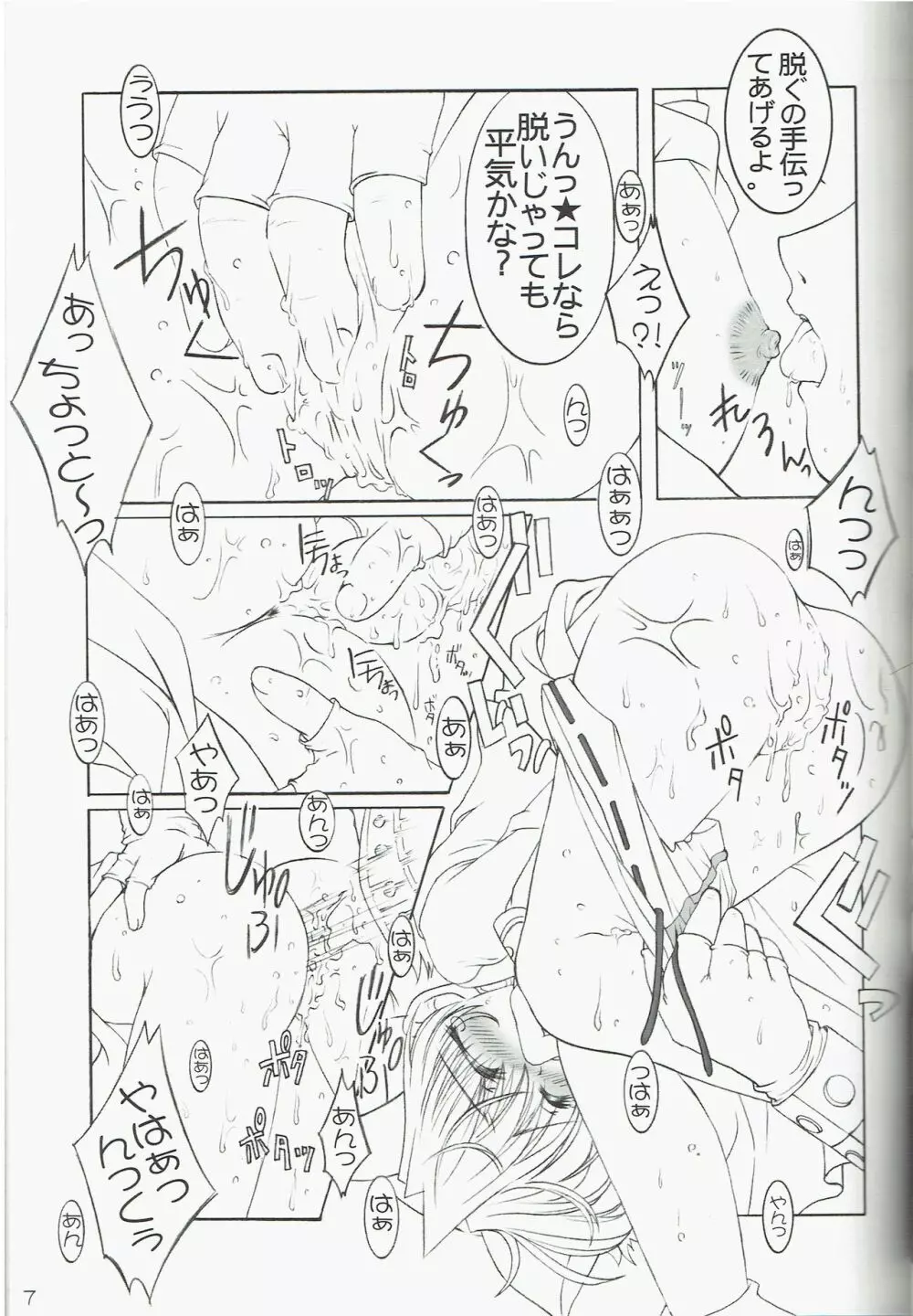 GO☆FIGHT☆WIN!! IV Page.7