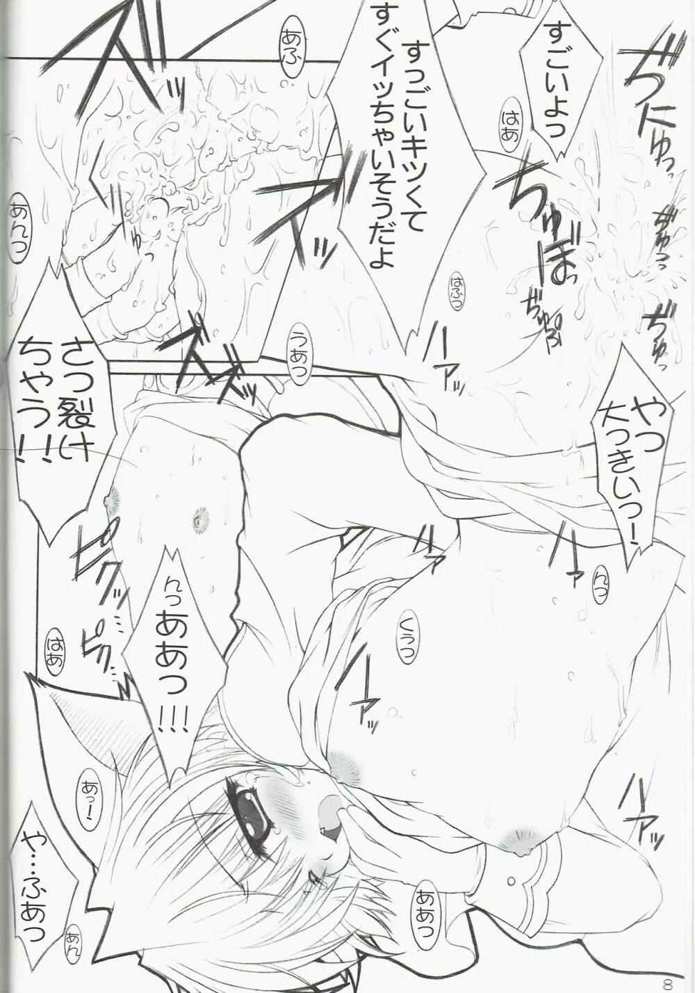 GO☆FIGHT☆WIN!! IV Page.8