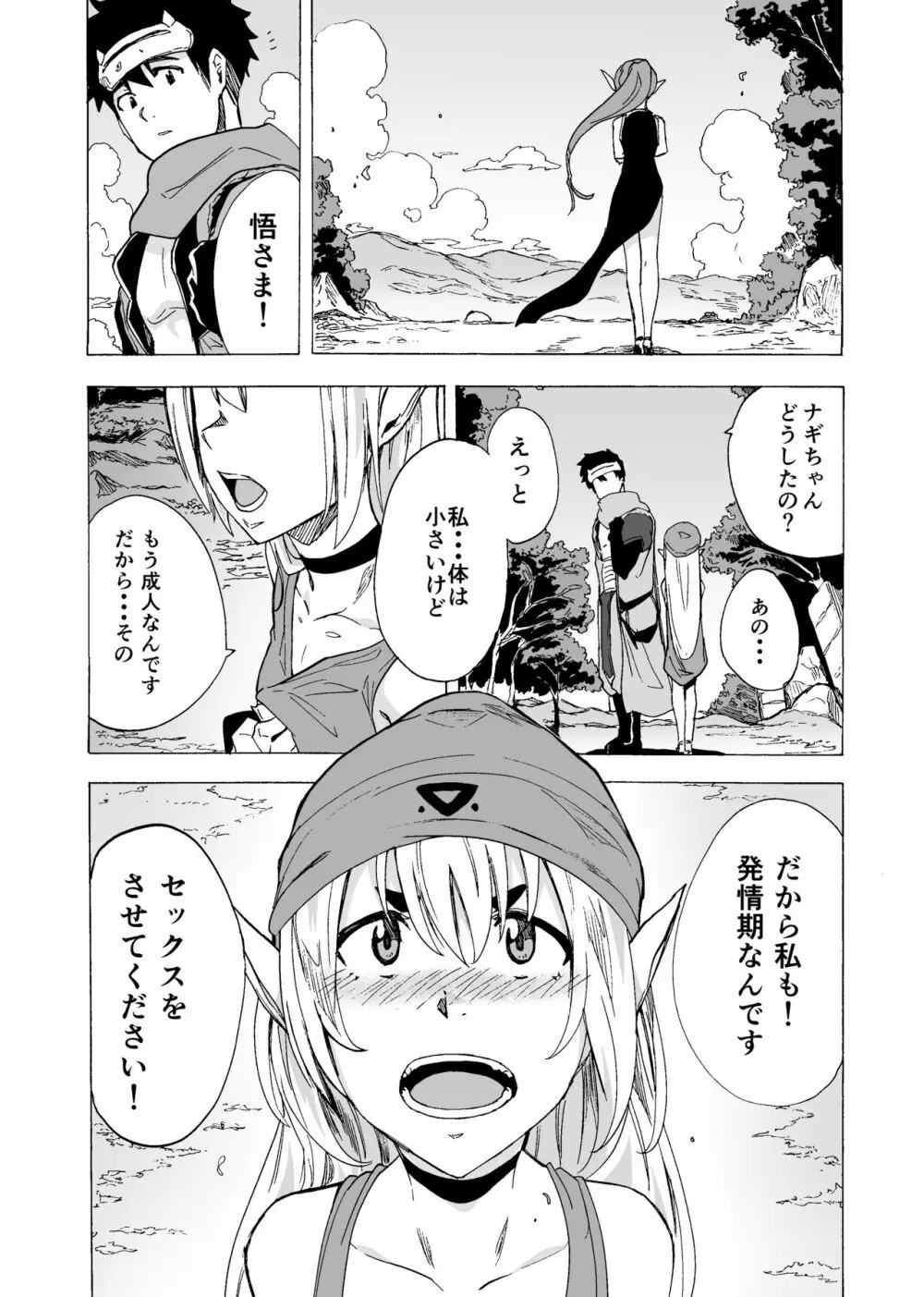 絶倫勇者と淫乱魔族 Page.24