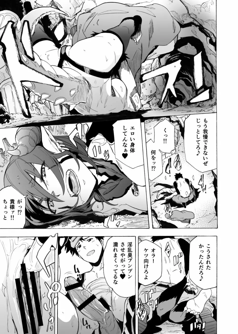 絶倫勇者と淫乱魔族 Page.8