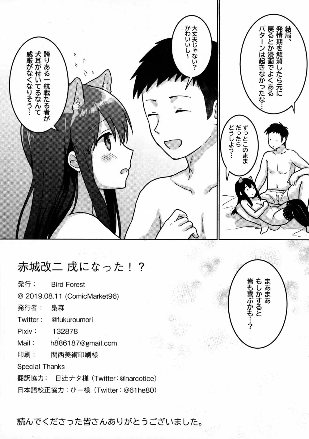 赤城改二、戌になった!? Page.25