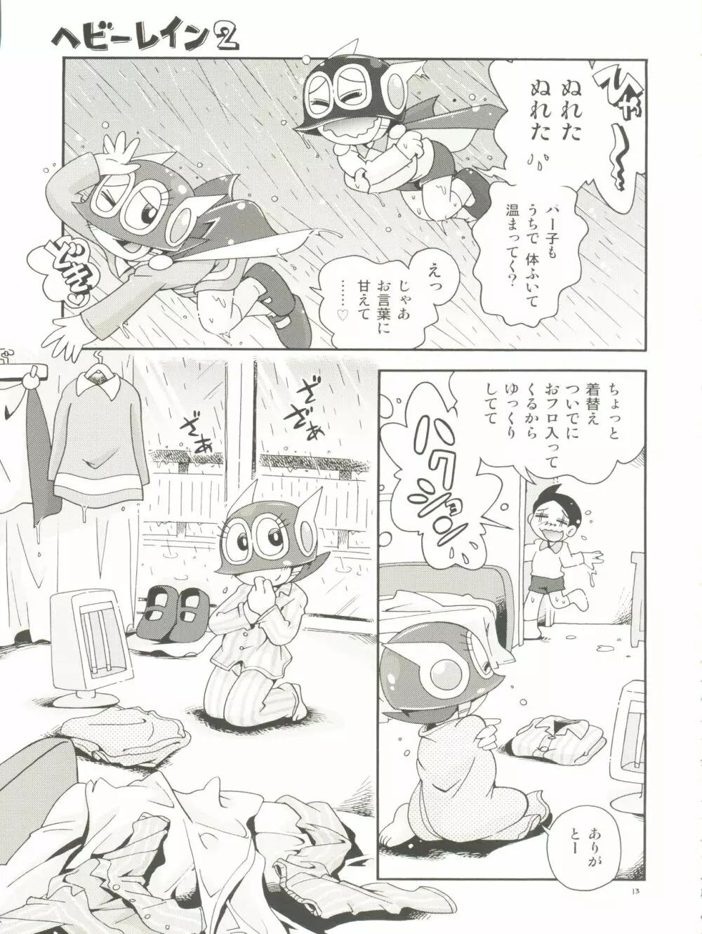 PaPaっと! Page.13