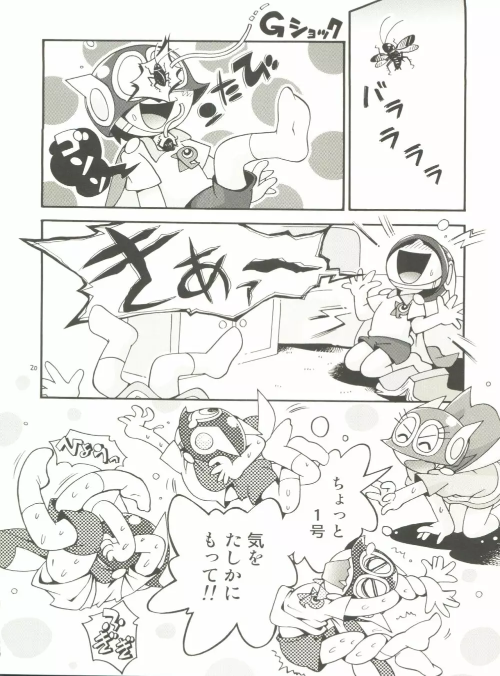 PaPaっと! Page.20