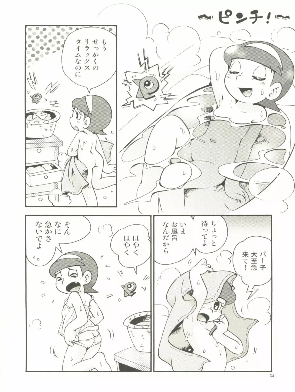 PaPaっと! Page.26