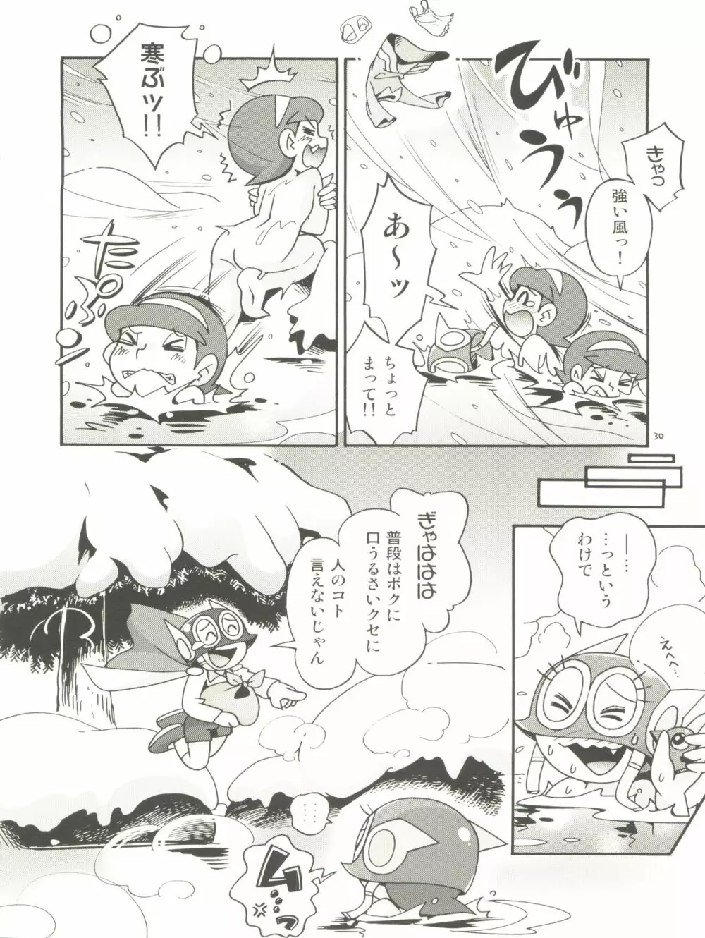 PaPaっと! Page.30