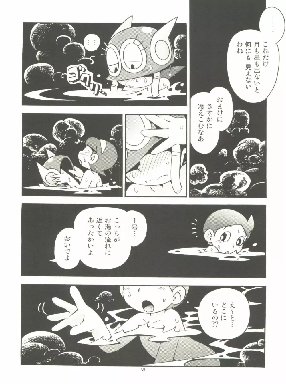 PaPaっと! Page.32