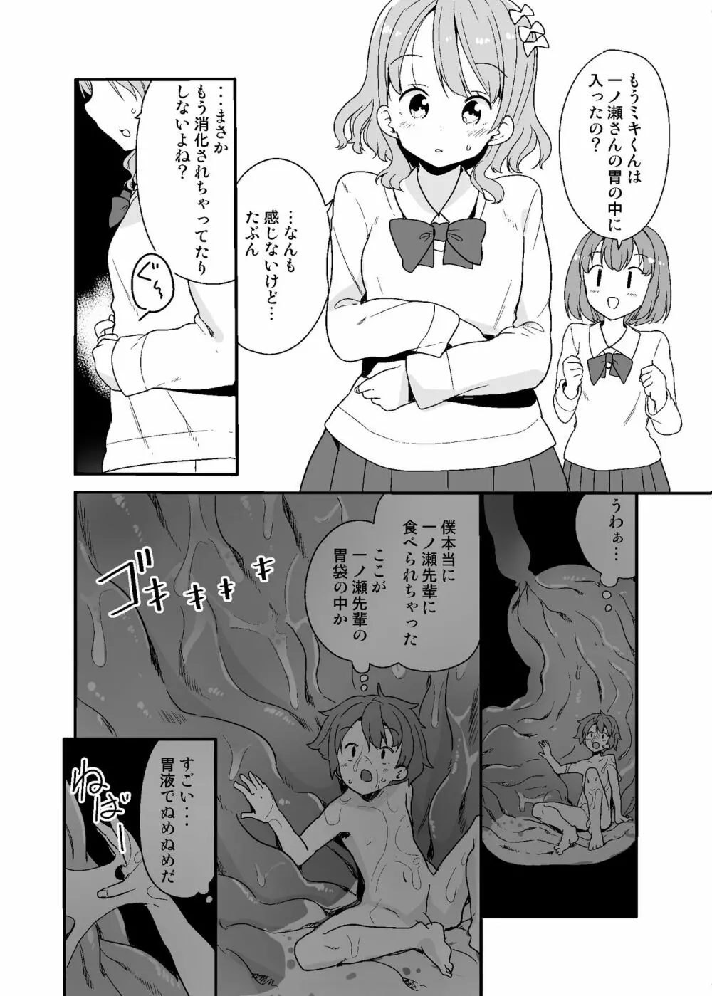 丸呑みサークル Page.10