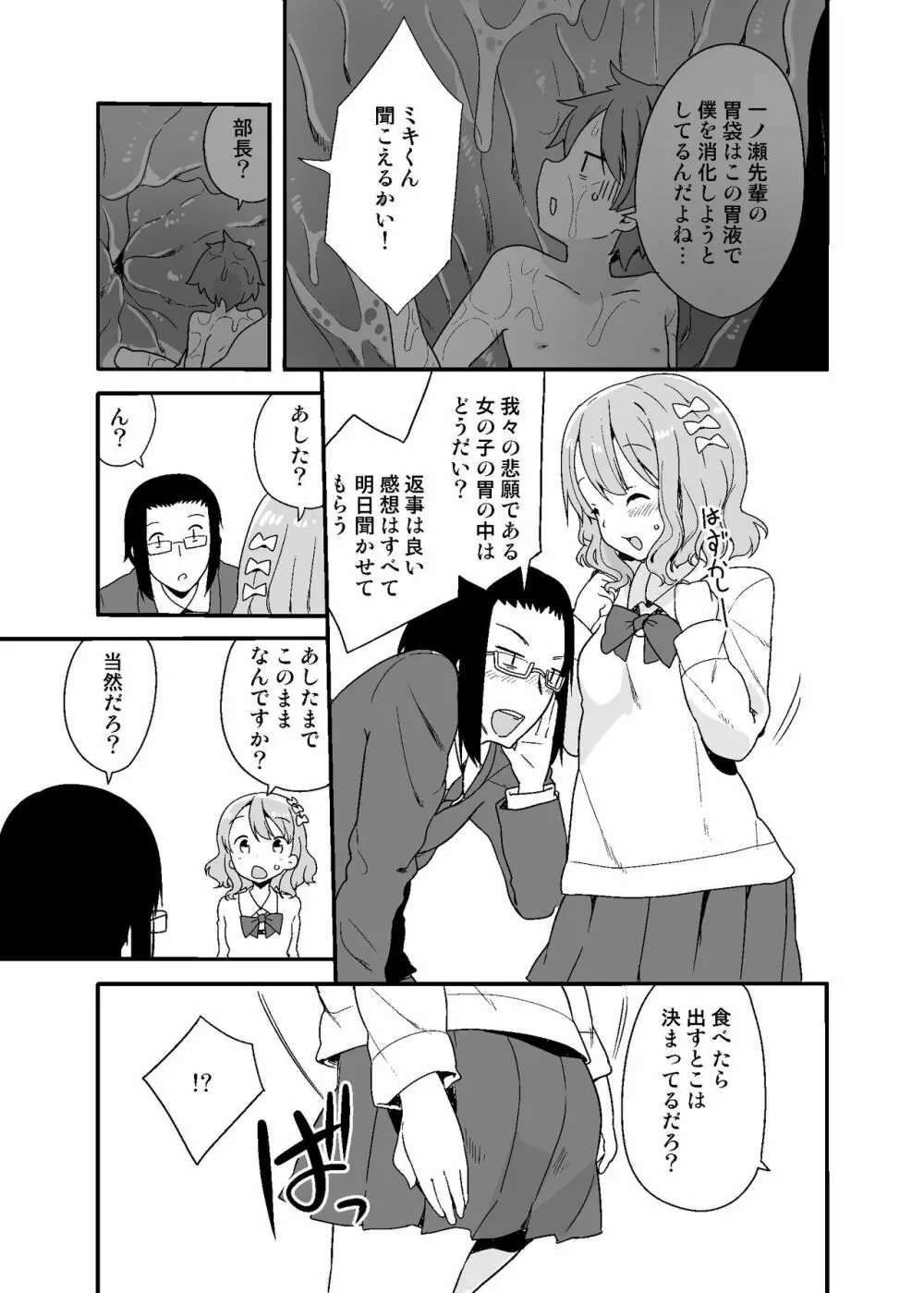 丸呑みサークル Page.11