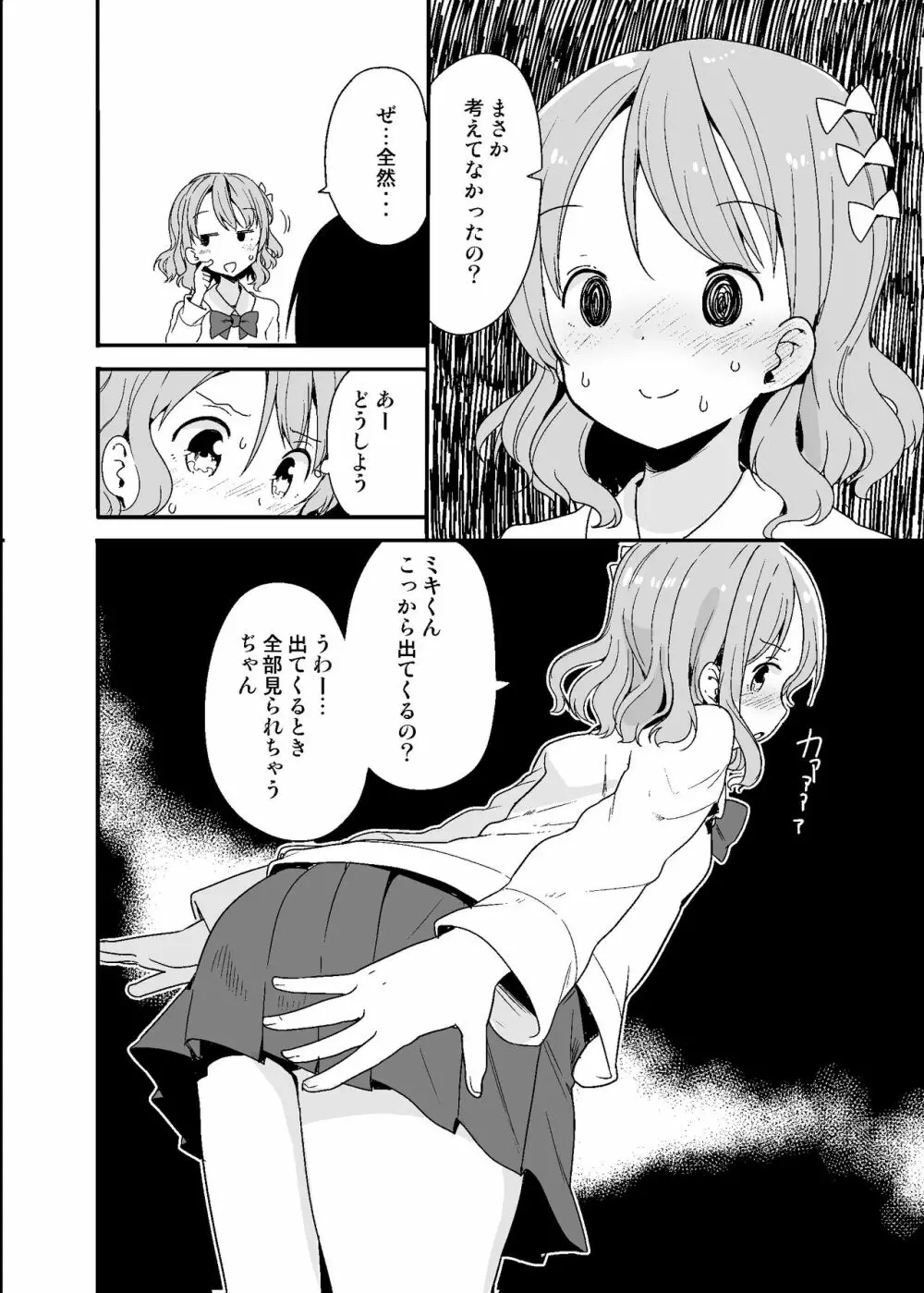丸呑みサークル Page.12