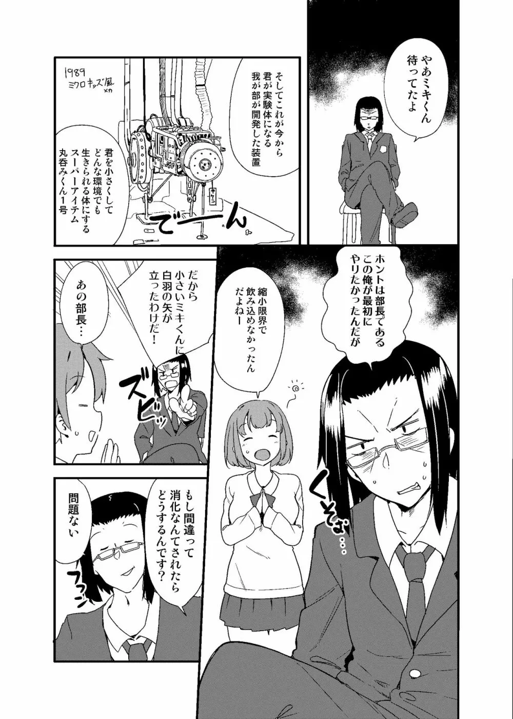 丸呑みサークル Page.3