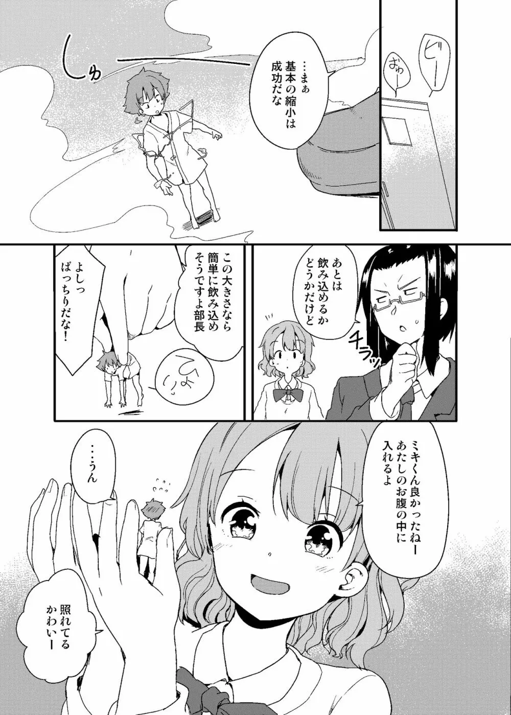 丸呑みサークル Page.5
