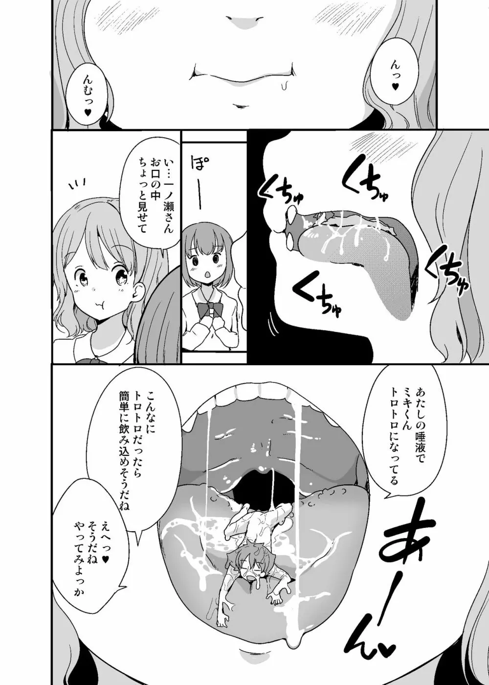 丸呑みサークル Page.8