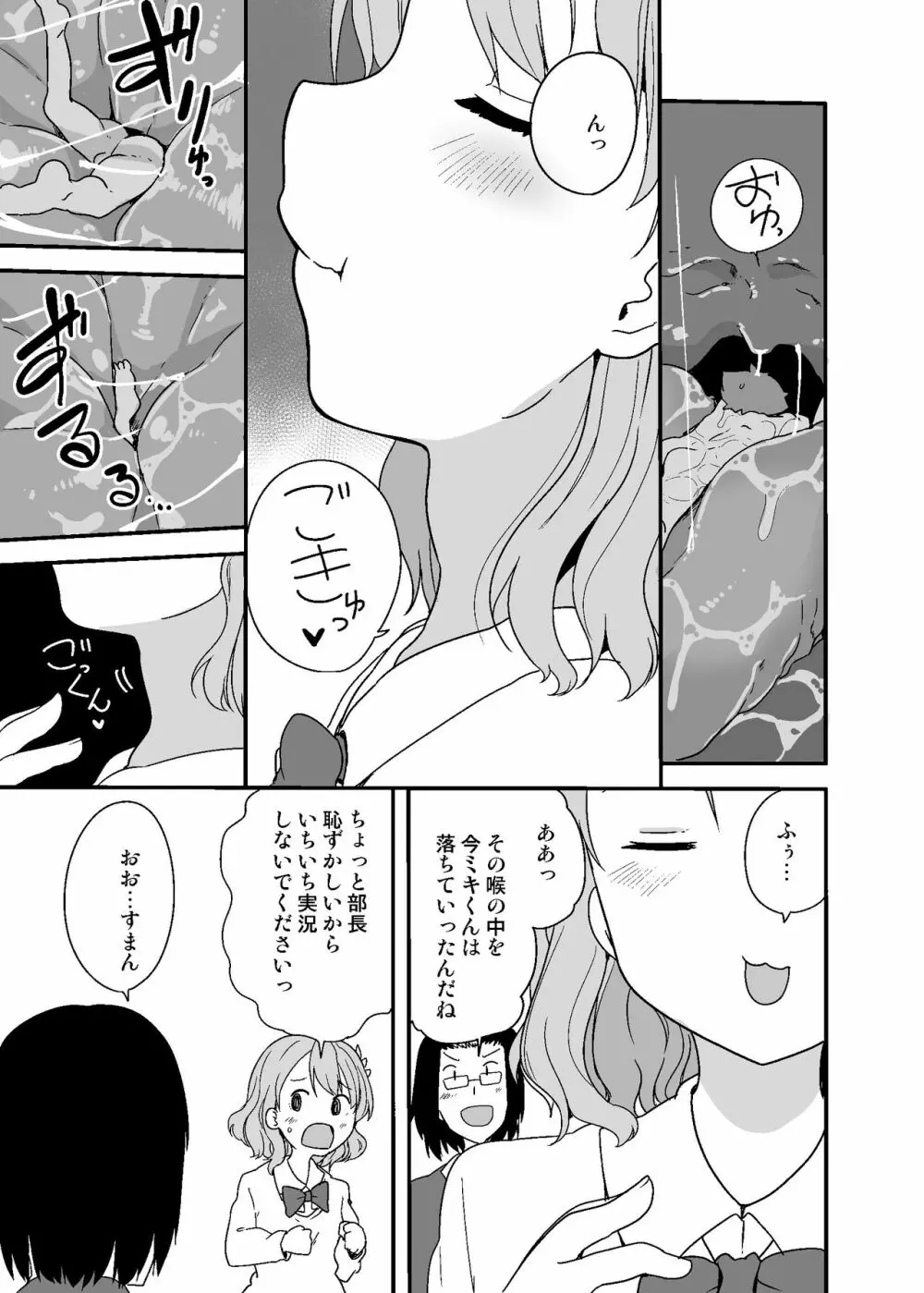 丸呑みサークル Page.9