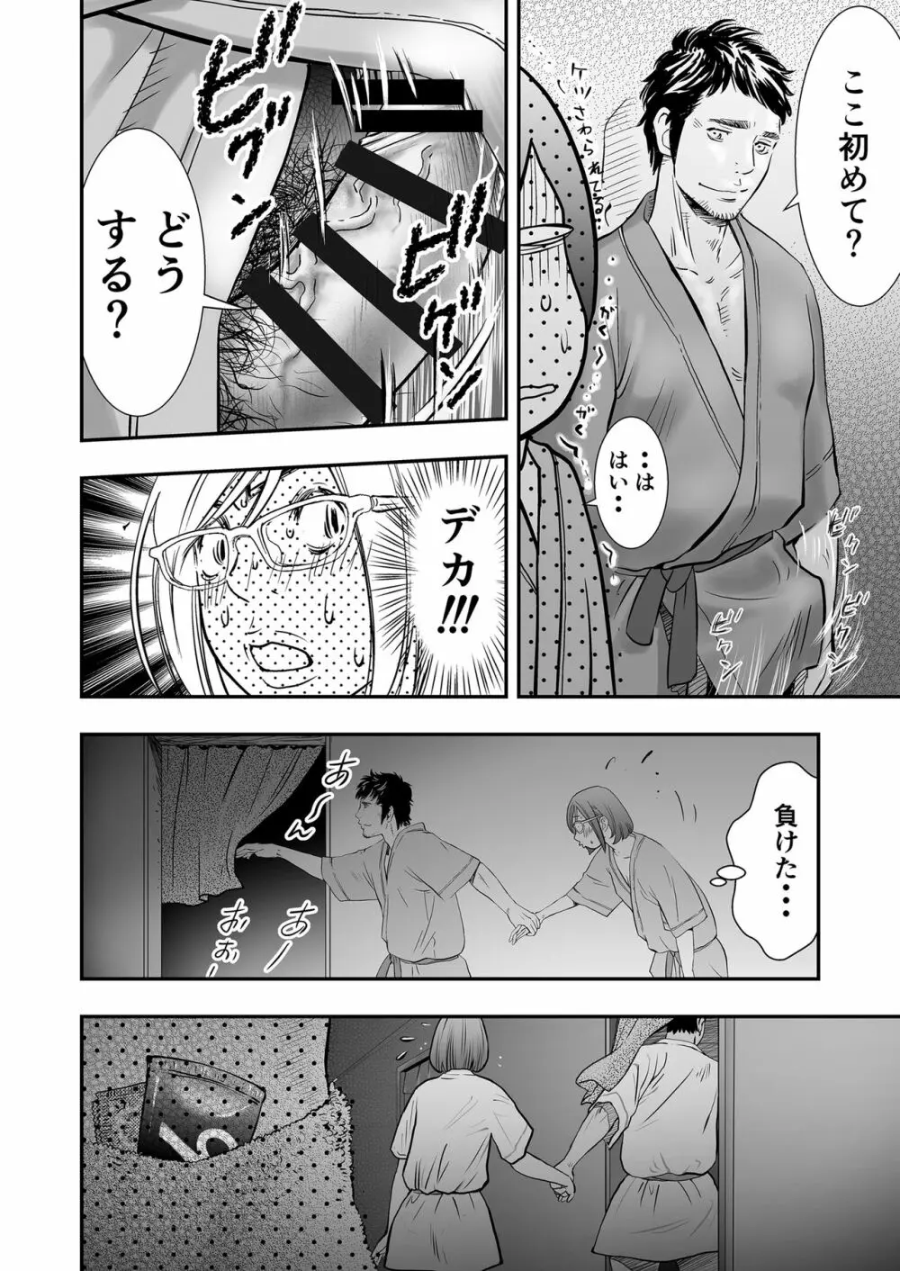 癌と女装とふくらむオッパイ 時々メスイキ 23ページからのハッテン ホモセックスは見られてる Page.2