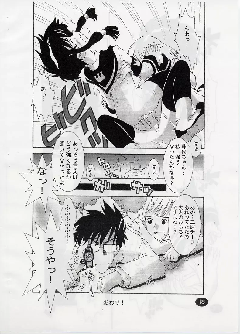 ANGELIC LAYER BOOK 3 Page.17